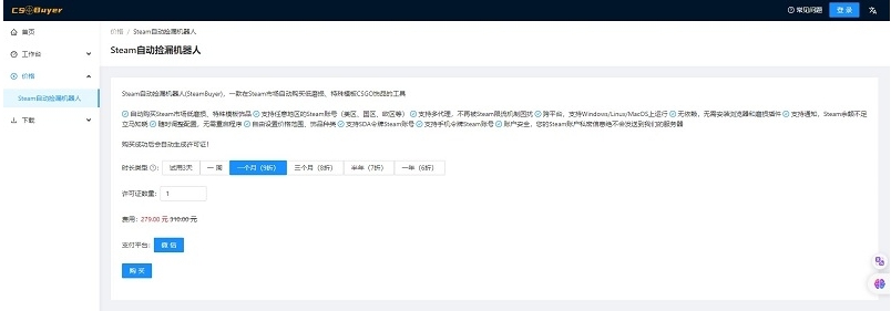 Steam自动捡漏机器人 v1.2 Steam自动捡漏机器人 v1.2