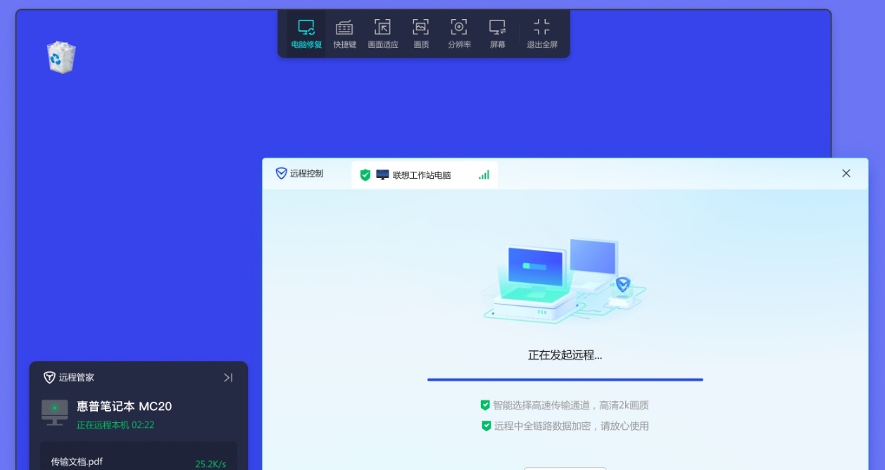 远程管家运维端 v1.3.2 远程管家运维端 v1.3.2
