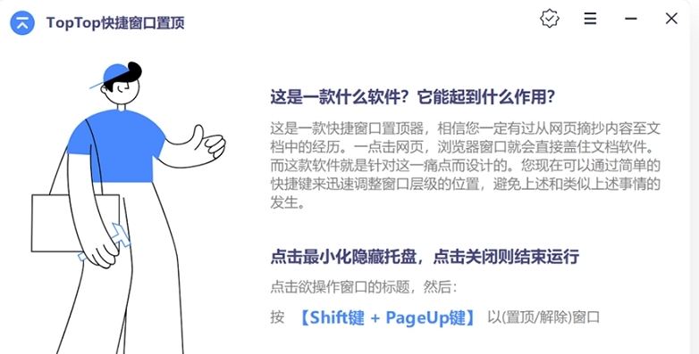 TopTop快捷窗口置顶 v1.2 TopTop快捷窗口置顶 v1.2