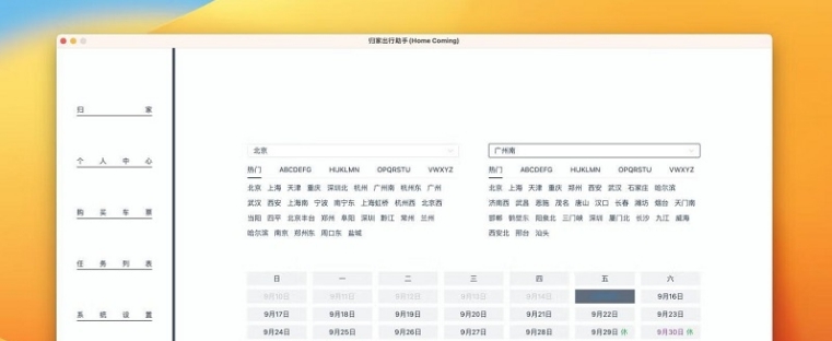 归家出行助手 v1.0.2 归家出行助手 v1.0.2