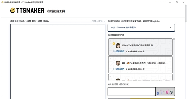 TTSMaker v2.1 TTSMaker v2.1
