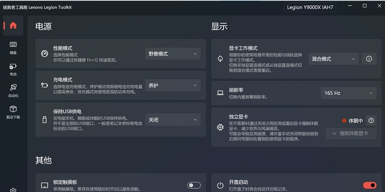 拯救者工具箱 v2.16.3 拯救者工具箱 v2.16.3