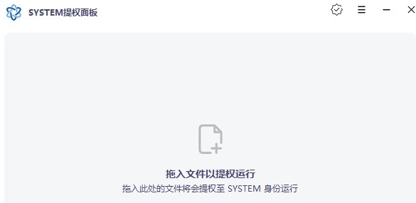SYSTEM提权面板 v1.1 SYSTEM提权面板 v1.1
