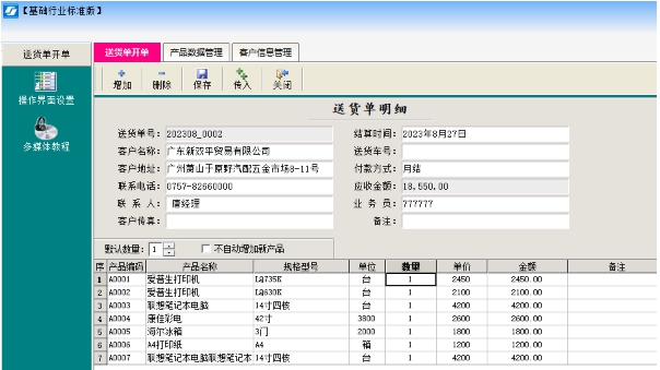 伟业送货单打印软件 v1.27 伟业送货单打印软件 v1.27