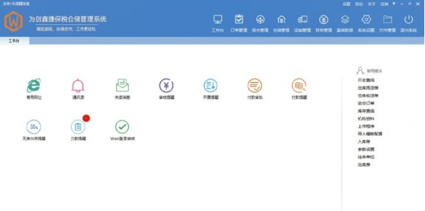 为创保税仓储管理软件 v1.06 为创保税仓储管理软件 v1.06