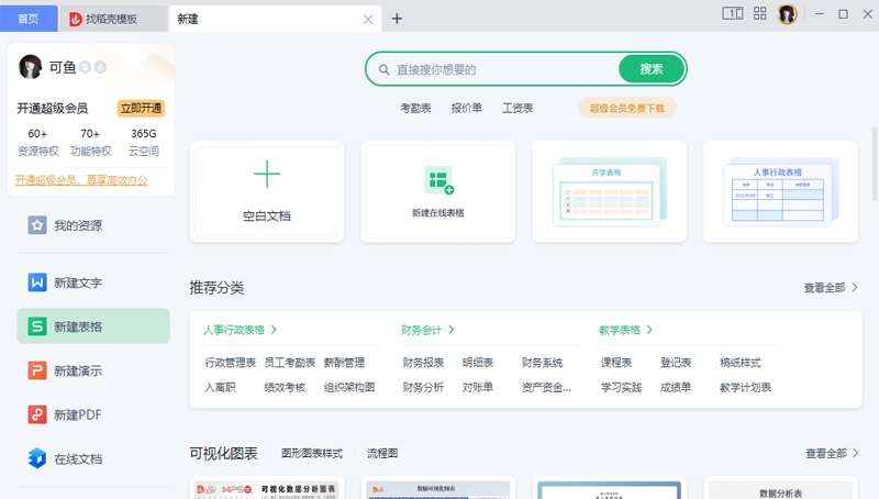 WPS365整合版 v12.1.0.15376 WPS365整合版 v12.1.0.15376
