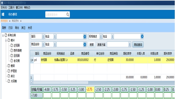 能手眼镜店管理系统 v1.1 能手眼镜店管理系统 v1.1
