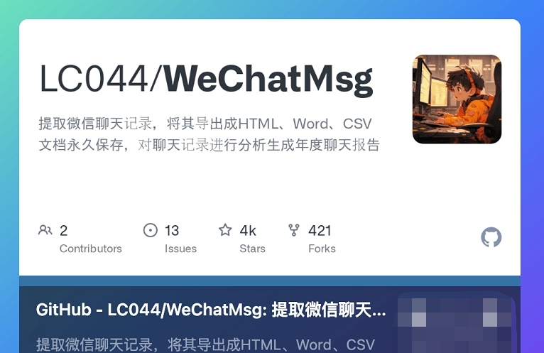 WeChatMsg微信聊天记录导出 v0.2.8 WeChatMsg微信聊天记录导出 v0.2.8