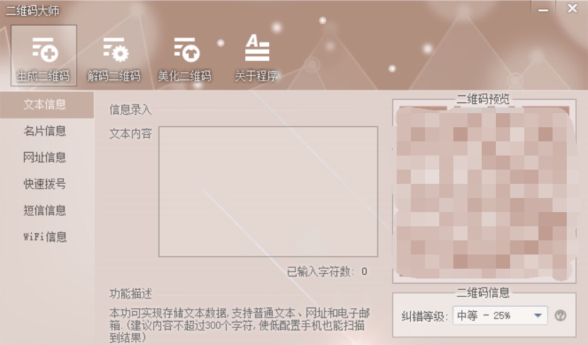 二维码大师 v1.0.0.6