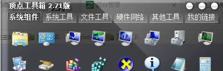 顶点工具箱 v2.9.1.1909 顶点工具箱 v2.9.1.1909