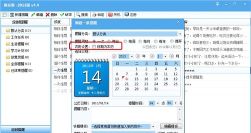 备忘客 v4.4.0.520 备忘客 v4.4.0.520