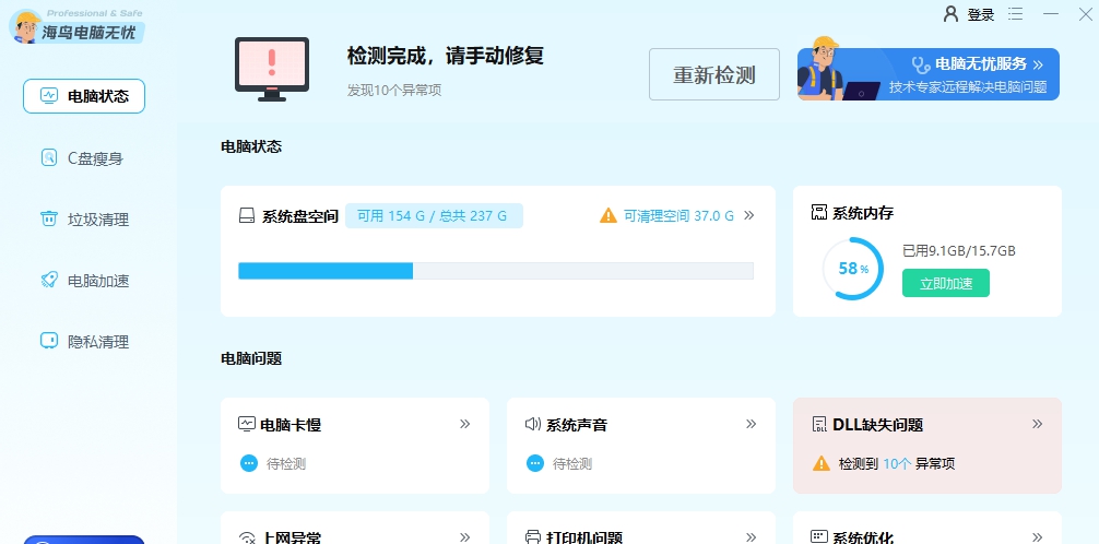 海鸟电脑无忧 v1.0.0.45 海鸟电脑无忧 v1.0.0.45