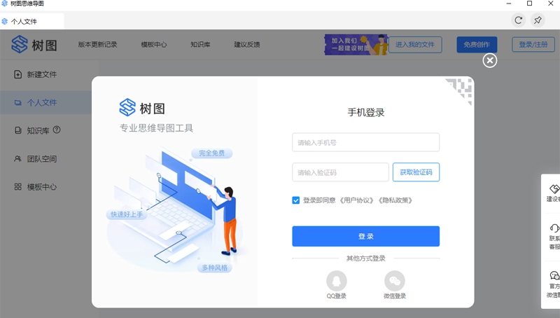 TreeMind树图 v1.0.10.3 TreeMind树图 v1.0.10.3