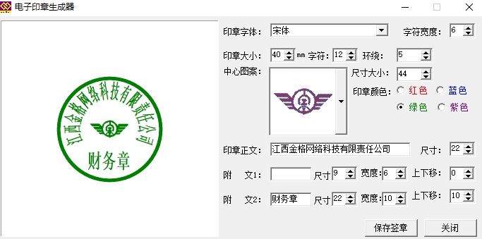 电子印章生成器 v1.2 电子印章生成器 v1.2