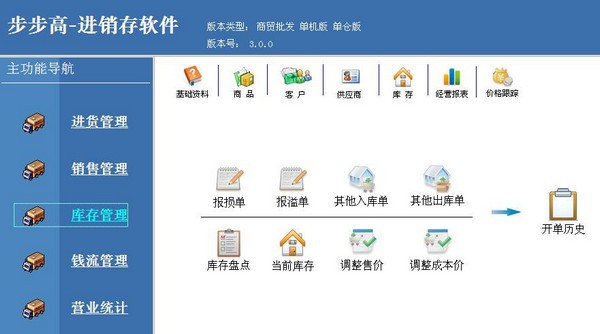 步步高进销存 v3.1.110 步步高进销存 v3.1.110