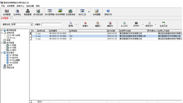 里诺合同管理软件 SQL网络版 v6.24 里诺合同管理软件 SQL网络版 v6.24