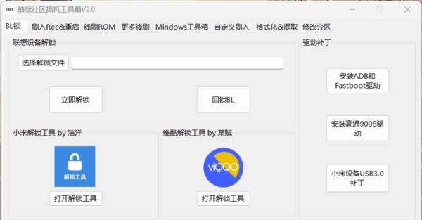 柚坛搞机工具箱 v2.9.3