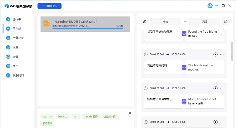 VAS视频加字幕 v2.0.10 VAS视频加字幕 v2.0.10