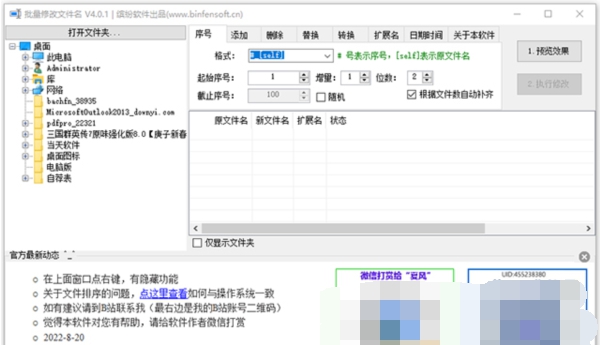 大笨狗批量修改文件名软件正式版 v4.0.3 大笨狗批量修改文件名软件正式版 v4.0.3