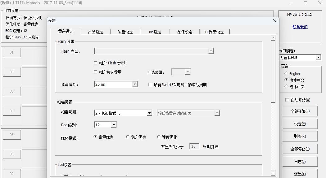 一芯fc1178bc量产工具 v1.0.2.14 一芯fc1178bc量产工具 v1.0.2.14