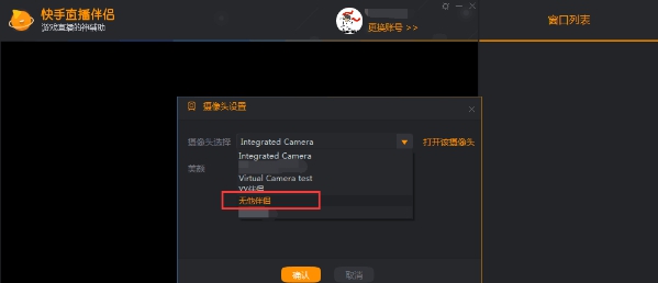 无他伴侣直播助手 v1.83 无他伴侣直播助手 v1.83