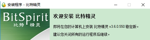 比特精灵 v3.6.0.552 比特精灵 v3.6.0.552