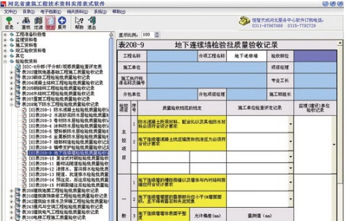 恒智天成河北省建筑工程资料管理软件 v1.50 恒智天成河北省建筑工程资料管理软件 v1.50