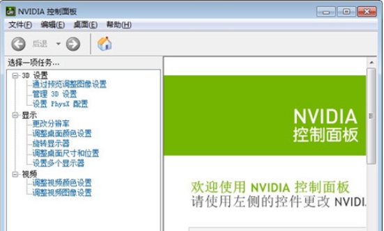 NVIDIA控制面板驱动程序 v1.63 NVIDIA控制面板驱动程序 v1.63