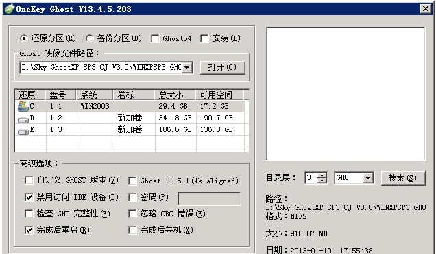 OneKey ghost一键还原 v2.55 OneKey ghost一键还原 v2.55