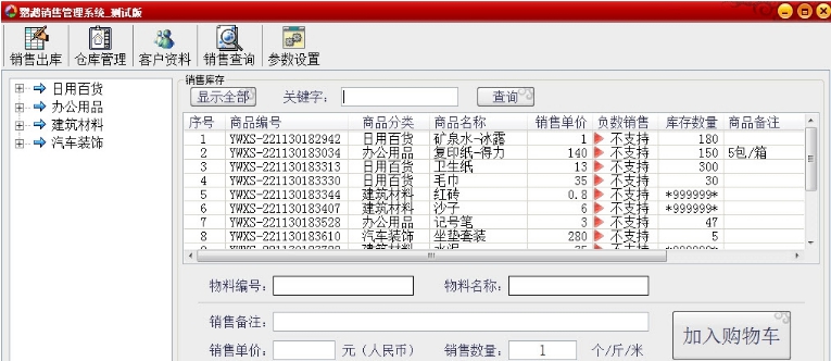 鹦鹉销售管理_测试版 v1.1 鹦鹉销售管理_测试版 v1.1