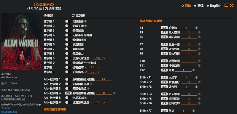 心灵杀手 2风灵月影修改器 v1.0.15