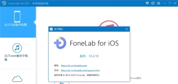 FoneLabforiOS解锁版 v10.4