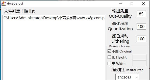 rimage_gui批量图像压缩工具 v1.6.1.51 rimage_gui批量图像压缩工具 v1.6.1.51