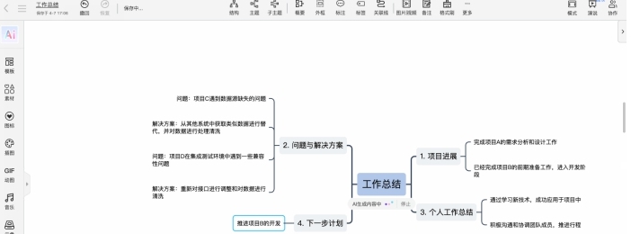 TreeMind树图 v1.0.4 TreeMind树图 v1.0.4