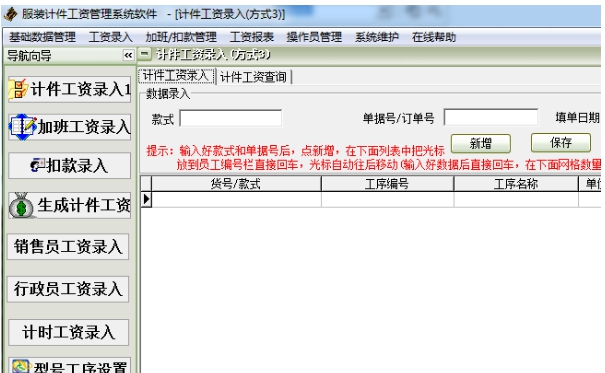 服装计件工资管理系统软件 v1.98 服装计件工资管理系统软件 v1.98