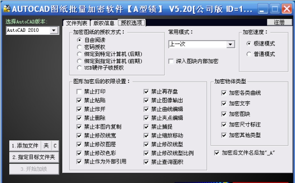 CAD图纸加密软件SmartLock_A v2.04 CAD图纸加密软件SmartLock_A v2.04