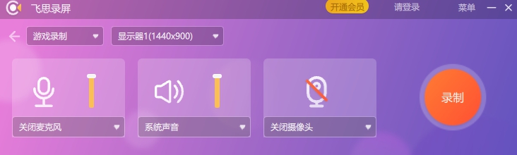 飞思录屏专家 v1.0.0.2 飞思录屏专家 v1.0.0.2