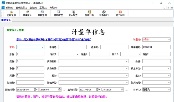 优图计量单打印 v15.1 优图计量单打印 v15.1