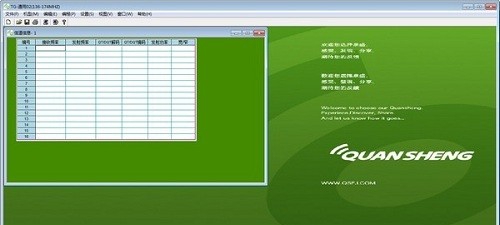 泉盛对讲机写频 v7.0.1.1