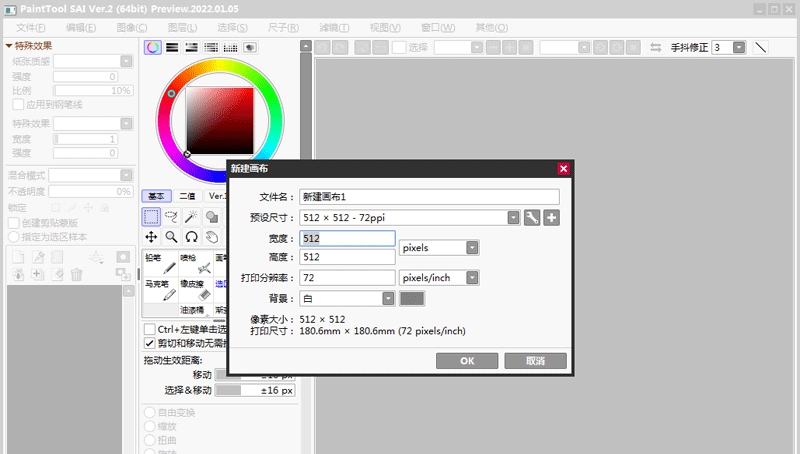 SAI绘图 v2.6.0.1 SAI绘图 v2.6.0.1