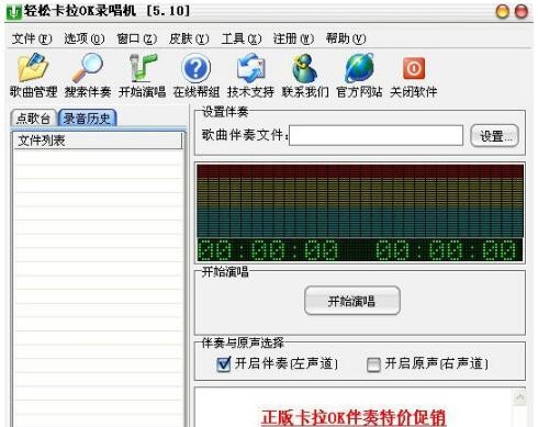 轻松卡拉OK录唱机 v5.11 轻松卡拉OK录唱机 v5.11