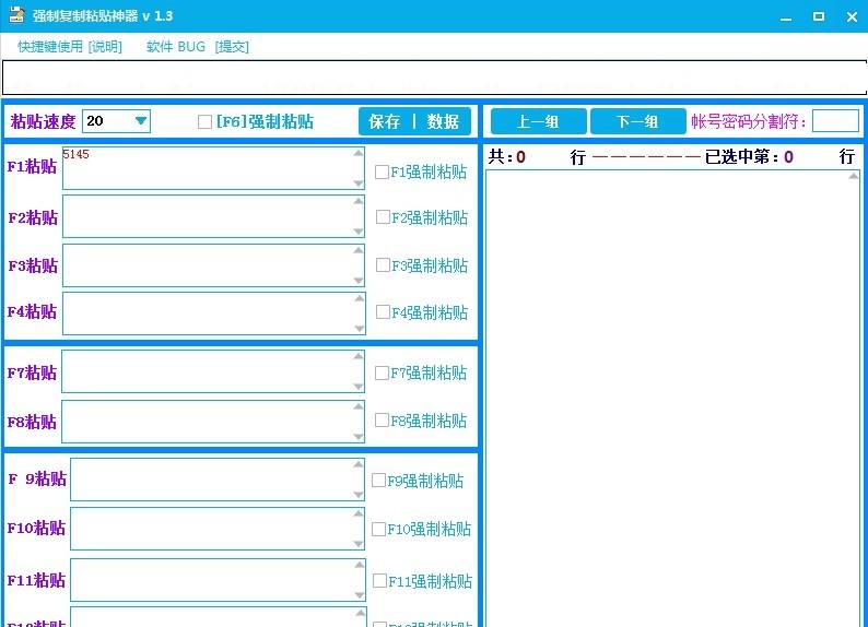 强制复制粘贴神器 v1.3.297.83 强制复制粘贴神器 v1.3.297.83