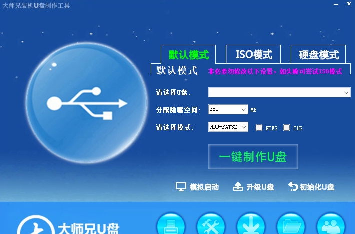大师兄U盘装机 v7.5.433.10 大师兄U盘装机 v7.5.433.10