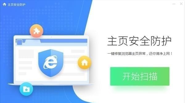 主页安全防护 v1.1