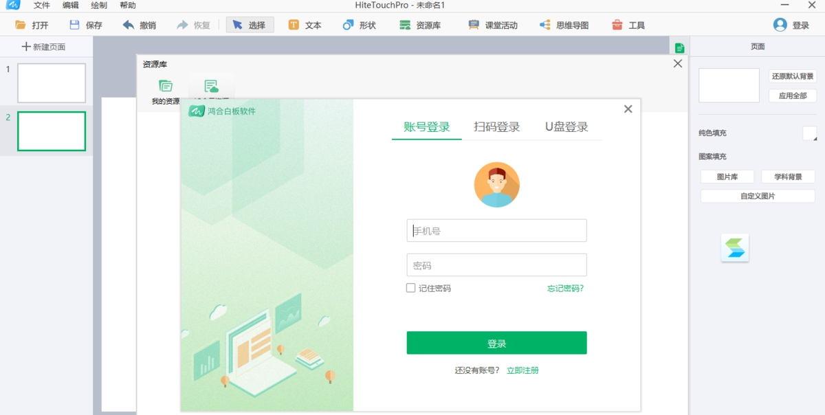 鸿合白板 v8.3.4 鸿合白板 v8.3.4