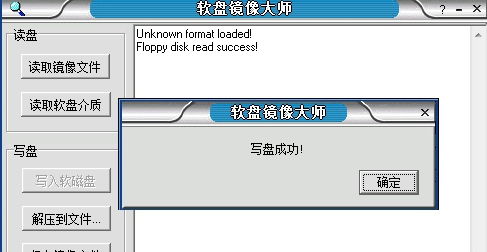 软盘镜像大师 v1.2 软盘镜像大师 v1.2
