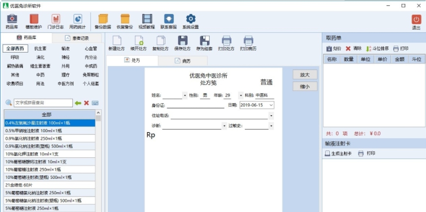 优医兔诊所管理系统 v1.3.0.1308 优医兔诊所管理系统 v1.3.0.1308