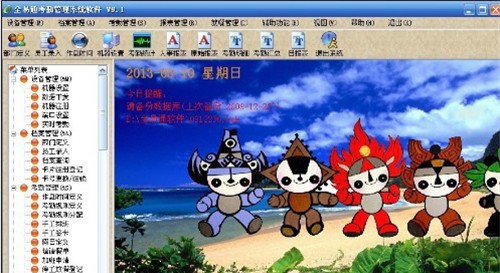 全易通考勤管理系统 v9.2 全易通考勤管理系统 v9.2