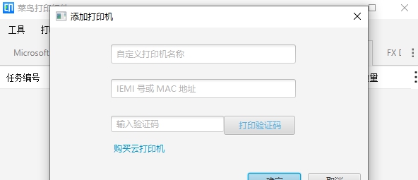 菜鸟打印组件 v1.4.10 菜鸟打印组件 v1.4.10