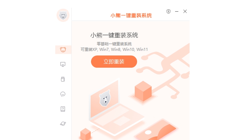 小熊一键重装系统 v12.5.48.1746 小熊一键重装系统 v12.5.48.1746